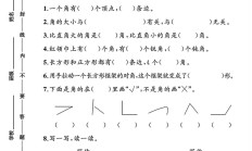 北师大版数学二年级下册单元测试卷-7