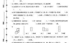 冀教版数学四年级下册期中卷-素养评估