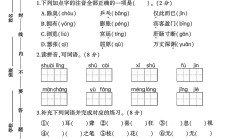 人教版语文四年级下册期中卷-素养评估
