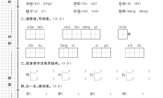 人教版语文五年级下册单元测试卷-第六单元