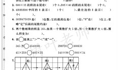 苏教版数学四年级下册期中卷
