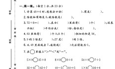 北师大版数学三年级上册单元测试卷-第九单元