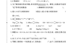 人教版数学四年级下册期末卷-押题