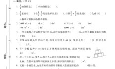 电子版数学五年级下册期末-期末测试卷-2