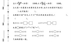 人教版数学二年级上册月考卷-第二次