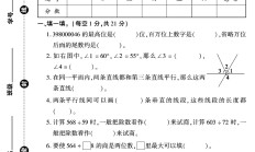 人教版数学四年级上册单元测试卷-7