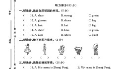 人教版英语四年级上册单元测试卷-4