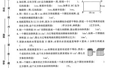 冀教版数学六年级下册单元测试卷-第四单元