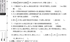北师大版数学六年级下册单元测试卷-7