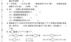 苏教版数学三年级下册期末卷
