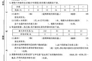 北师大版数学六年级下册单元测试卷-8