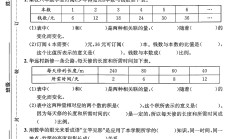 北师大版数学六年级下册单元测试卷-8