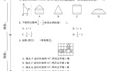 北师版数学六年级下册期中