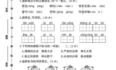 人教版语文四年级下册单元测试卷-8
