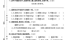 人教版语文四年级上册单元测试卷-第三单元