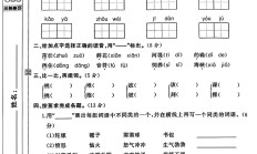 人教版语文二年级下册期末卷-4