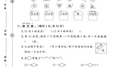 人教版数学一年级下册月考卷-第一次