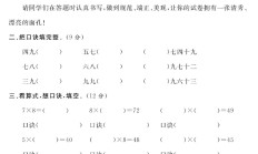 人教版数学二年级上册单元测试卷-第五单元-2