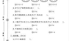 青岛63版数学二年级上册月考卷