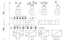 人教版数学一年级上册单元测试卷-5