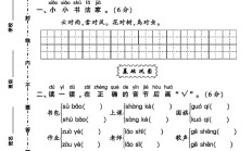 人教版语文一年级上册单元测试卷-5