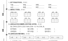 电子版语文六年级上册期末-期末测试卷-2