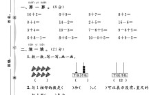北师大版数学一年级上册期末卷