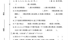 北师大版数学五年级上册单元测试卷-3