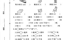 人教版数学三年级上册单元测试卷-5