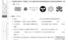 电子版数学六年级下册单元测试卷-第三单元-2