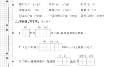人教版语文二年级下册单元测试卷-第六单元