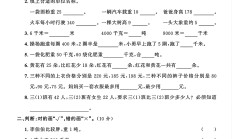 苏教版数学三年级下册单元测试卷-7
