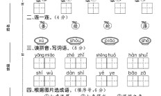 人教版语文二年级上册单元测试卷-第八单元