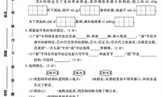 人教版语文六年级下册单元测试卷-8