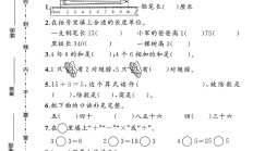 人教版数学二年级上册期末卷