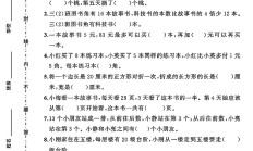 苏教版数学三年级上册单元测试卷-第五单元