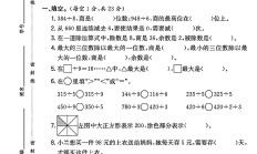苏教版数学三年级上册单元测试卷-7