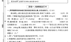 人教版语文三年级下册单元测试卷-9