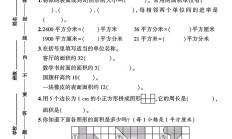 人教版数学三年级下册单元测试卷-7