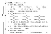 冀教版数学三年级上册期末卷-真题