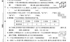 北师大版数学五年级下册单元测试卷-7