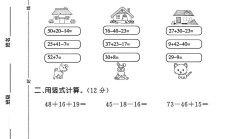 北师大版数学二年级上册单元测试卷-第1单元