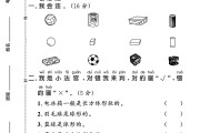 冀教版数学一年级上册单元测试卷-第二单元