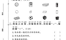 冀教版数学一年级上册单元测试卷-第二单元