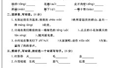 人教版语文四年级下册单元测试卷-第三单元