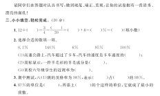 电子版数学六年级上册单元测试卷-第六单元-3