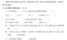 电子版数学六年级上册单元测试卷-第六单元