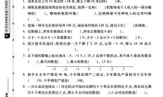 人教版数学六年级下册月考卷-第一次
