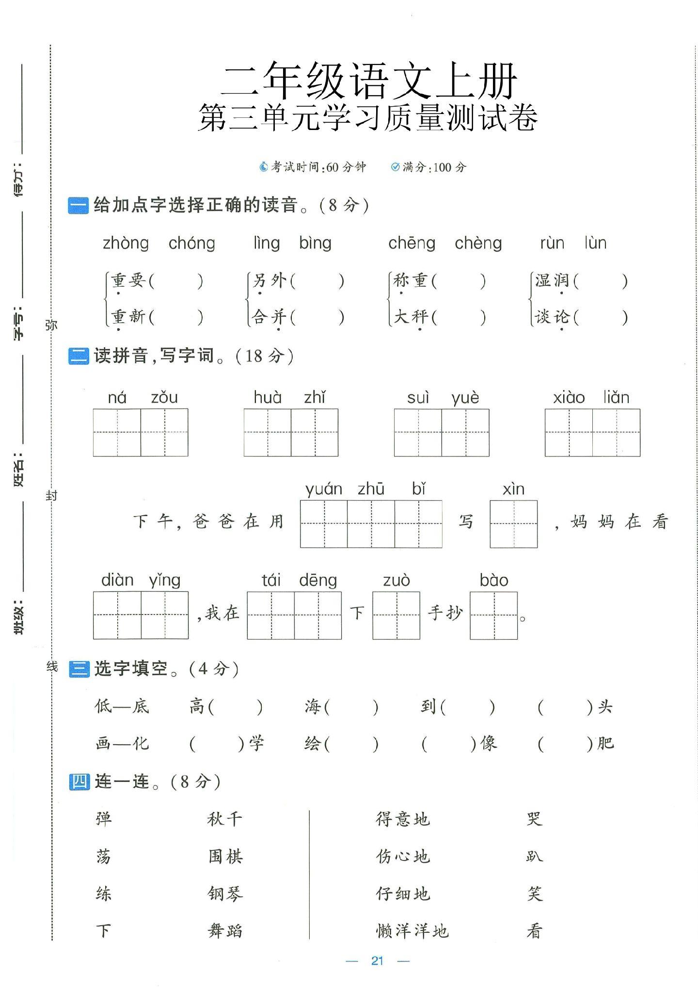 二年级资料电子版语文二年级上册单元测试卷-第三单元