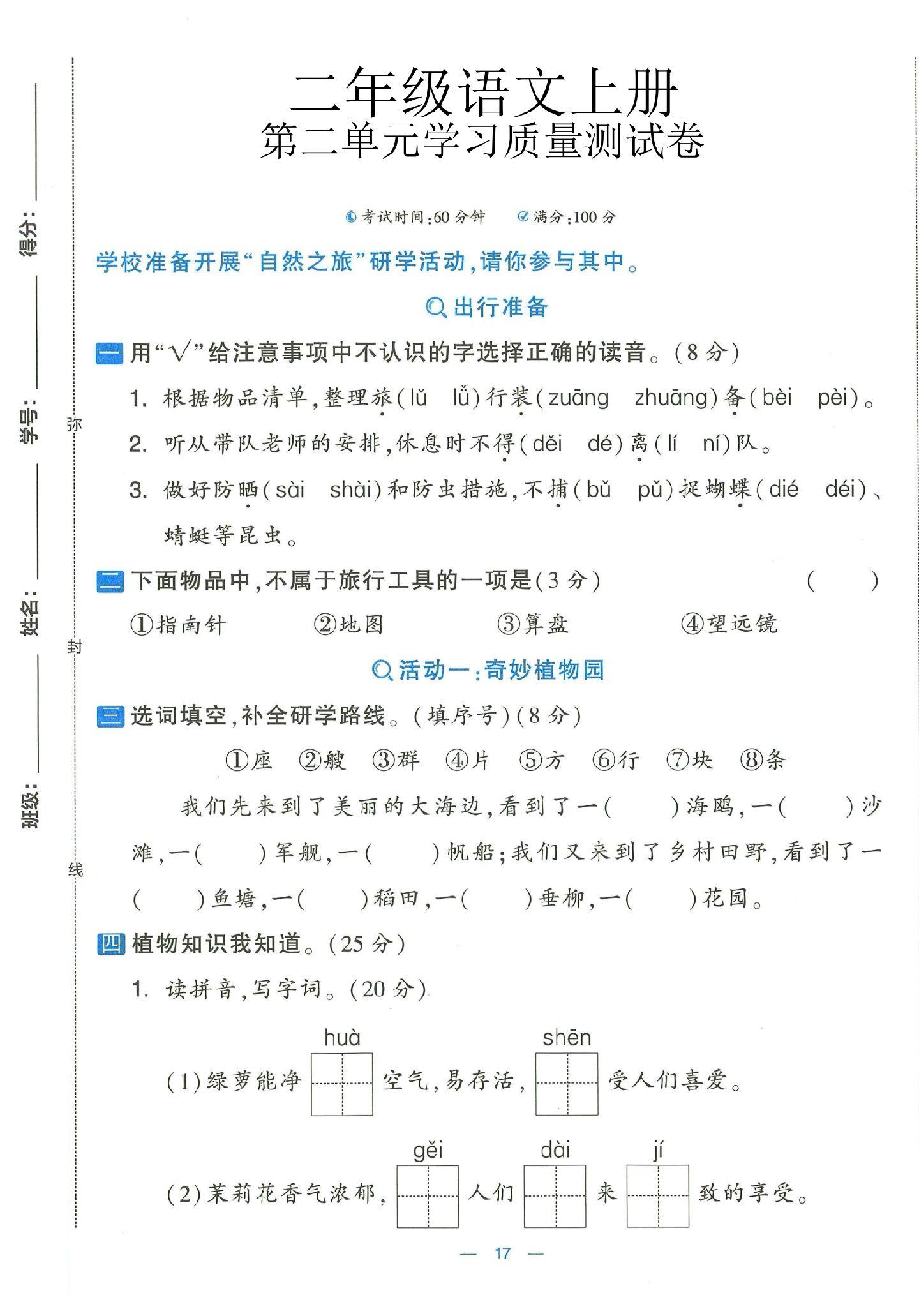 二年级资料电子版语文二年级上册单元测试卷-第二单元-2